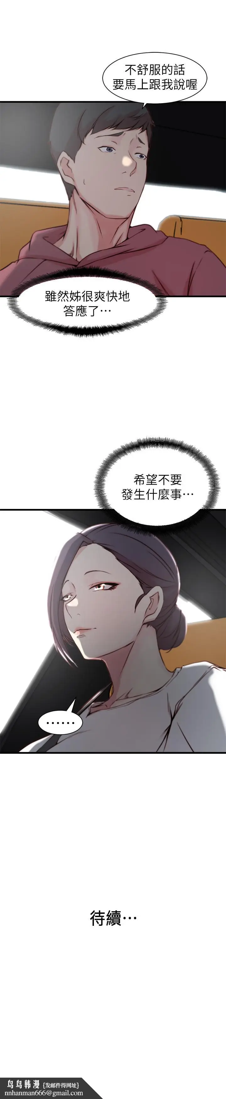 漫画《老婆的姊姊》第15话第31张图