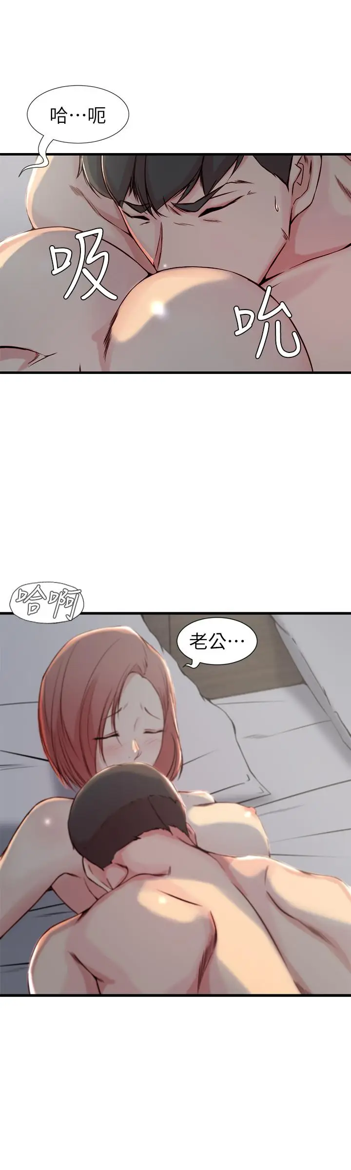 漫画《老婆的姊姊》第15话第5张图