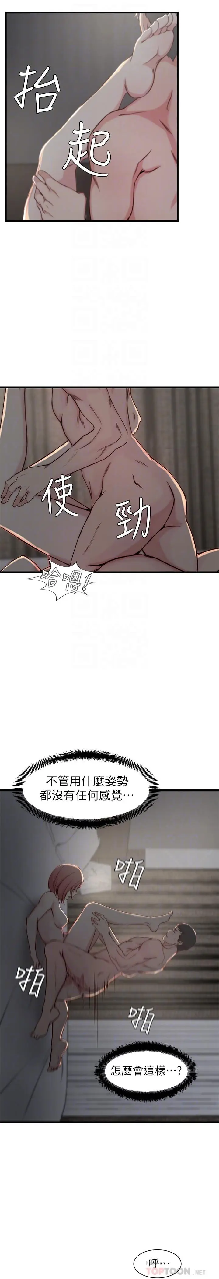 漫画《老婆的姊姊》第15话第6张图