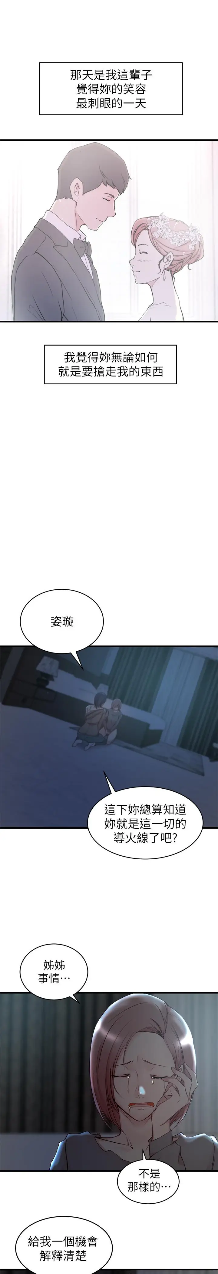 漫画《老婆的姊姊》第39话第11张图