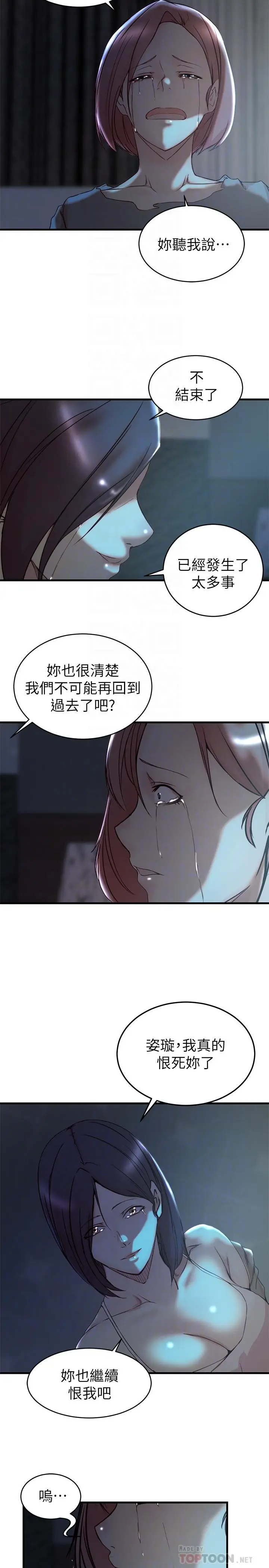 漫画《老婆的姊姊》第39话第12张图