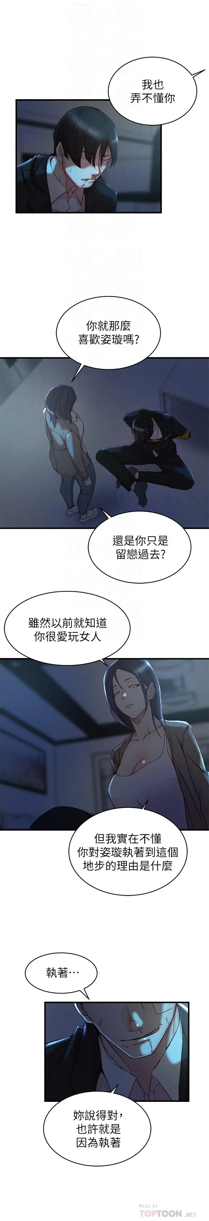漫画《老婆的姊姊》第39话第18张图