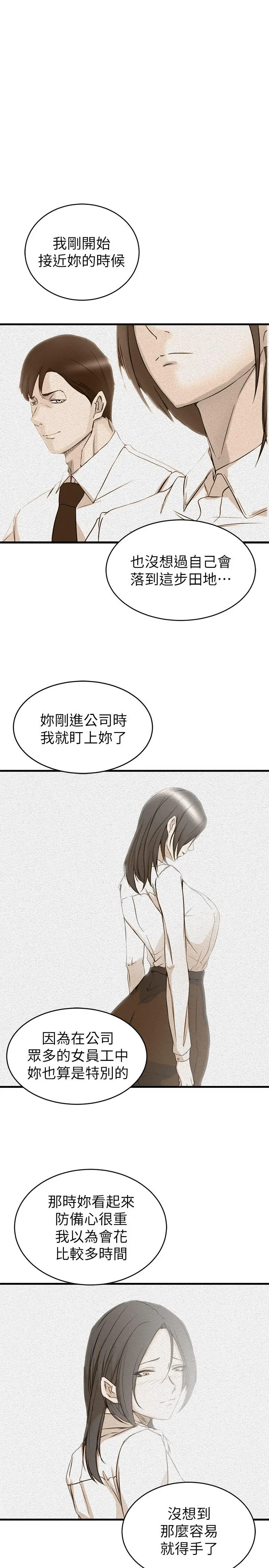 漫画《老婆的姊姊》第39话第19张图