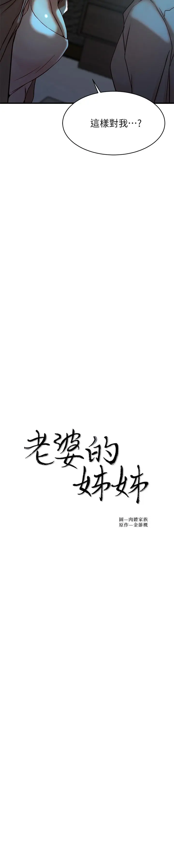 漫画《老婆的姊姊》第39话第2张图