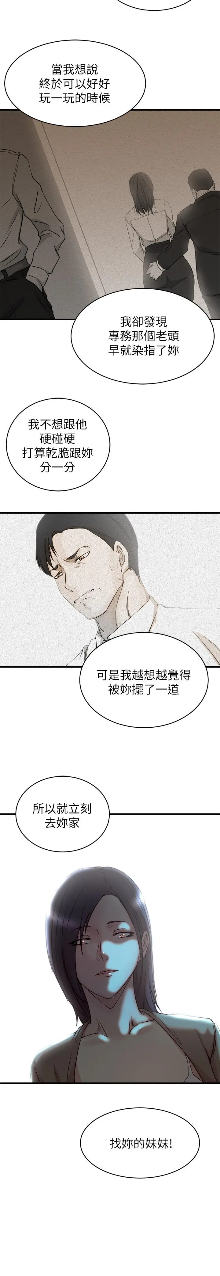 漫画《老婆的姊姊》第39话第20张图