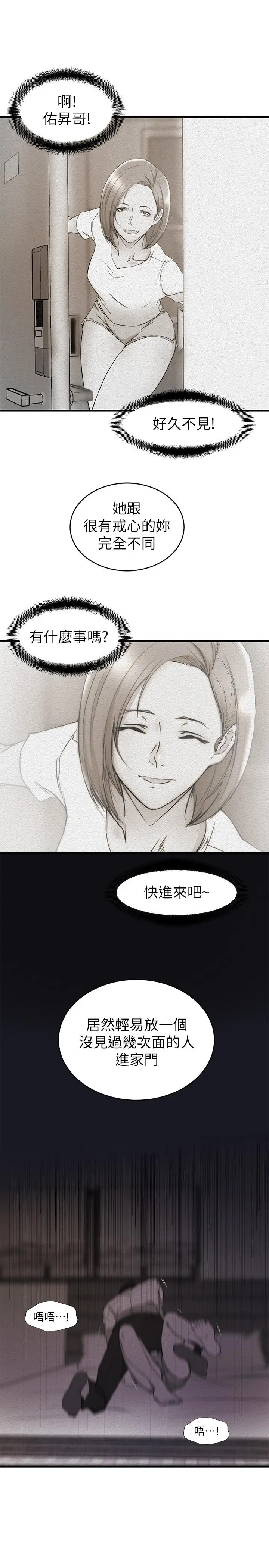 漫画《老婆的姊姊》第39话第21张图