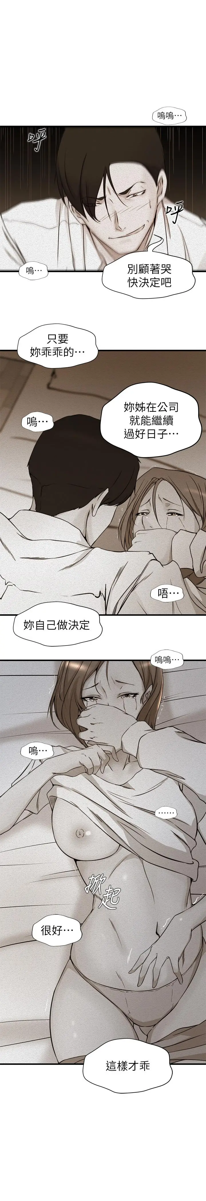 漫画《老婆的姊姊》第39话第22张图