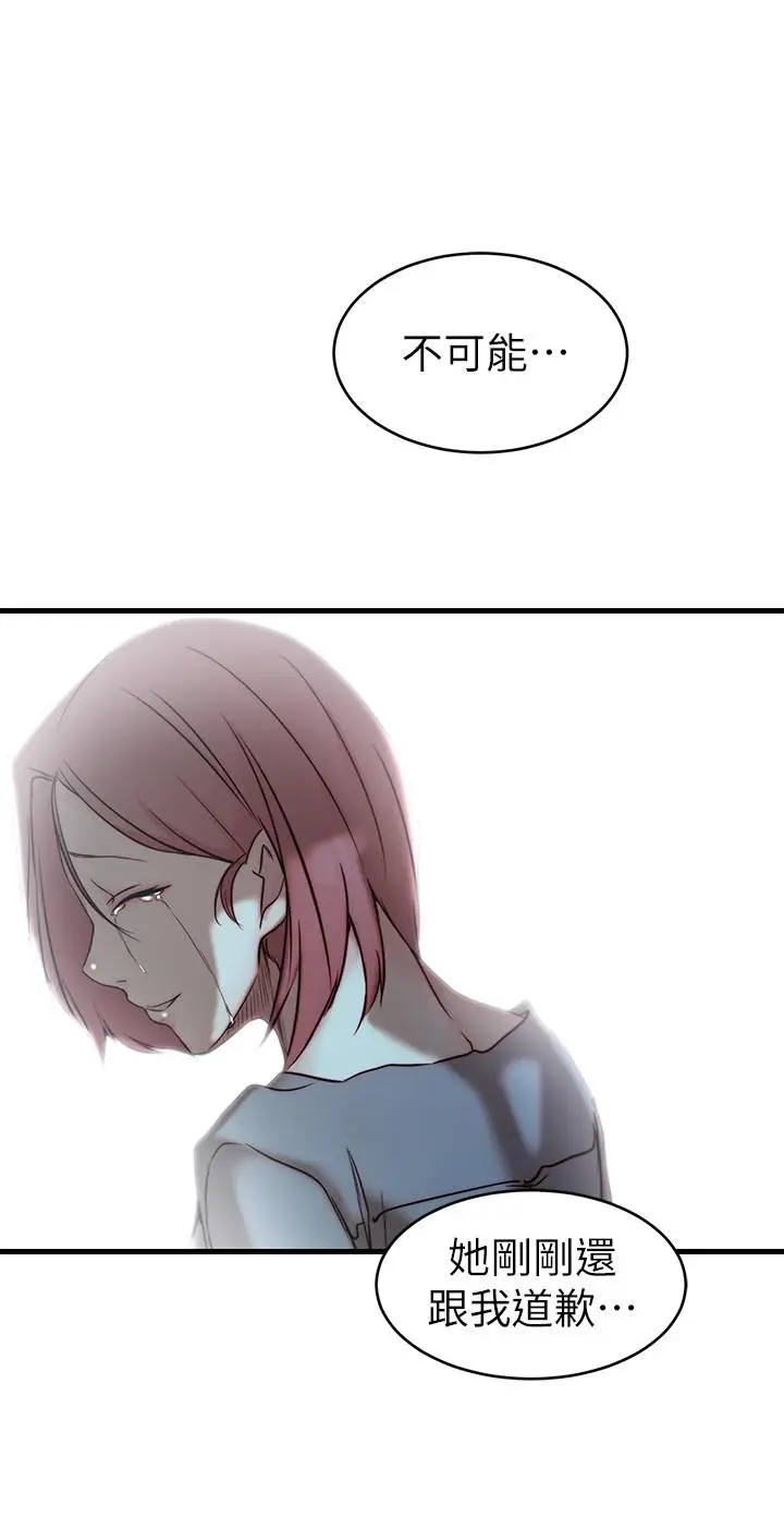 漫画《老婆的姊姊》第39话第24张图