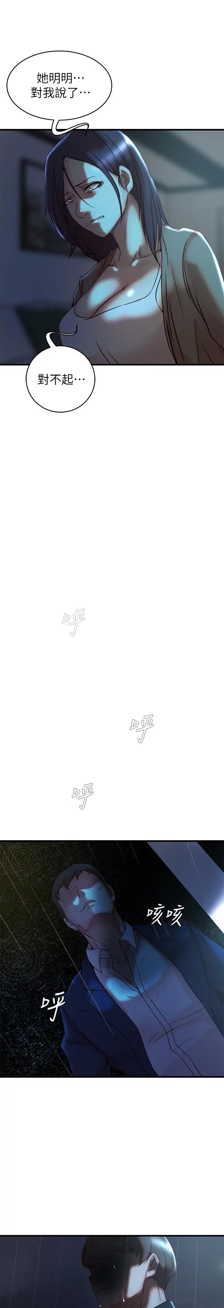 漫画《老婆的姊姊》第39话第25张图