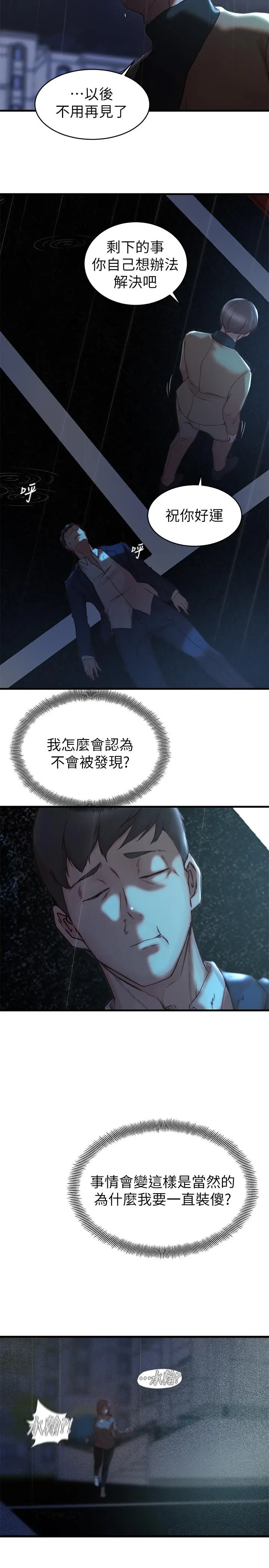 漫画《老婆的姊姊》第39话第26张图