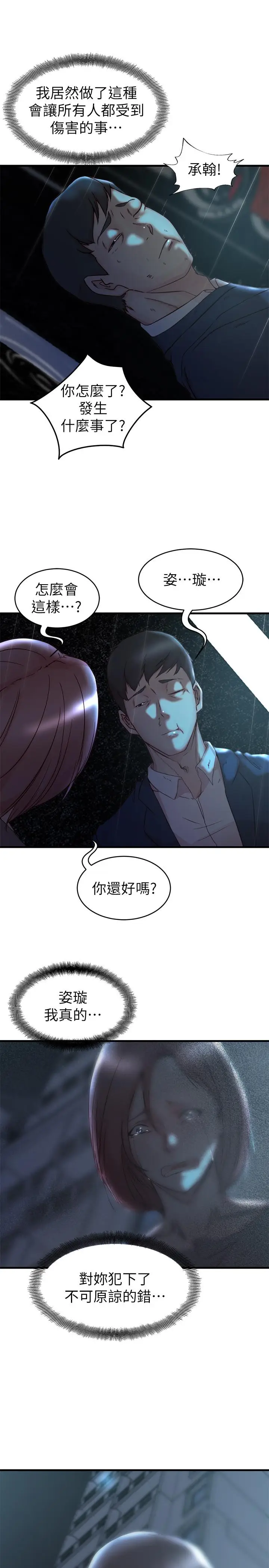 漫画《老婆的姊姊》第39话第27张图