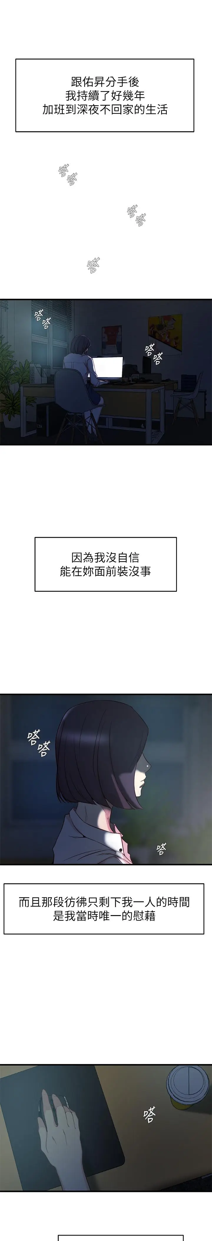 漫画《老婆的姊姊》第39话第3张图