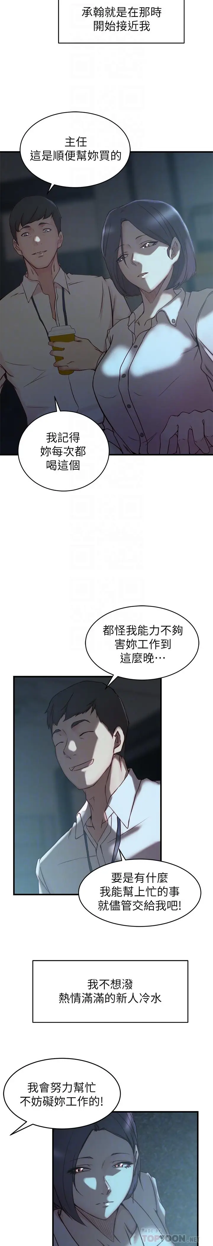 漫画《老婆的姊姊》第39话第4张图