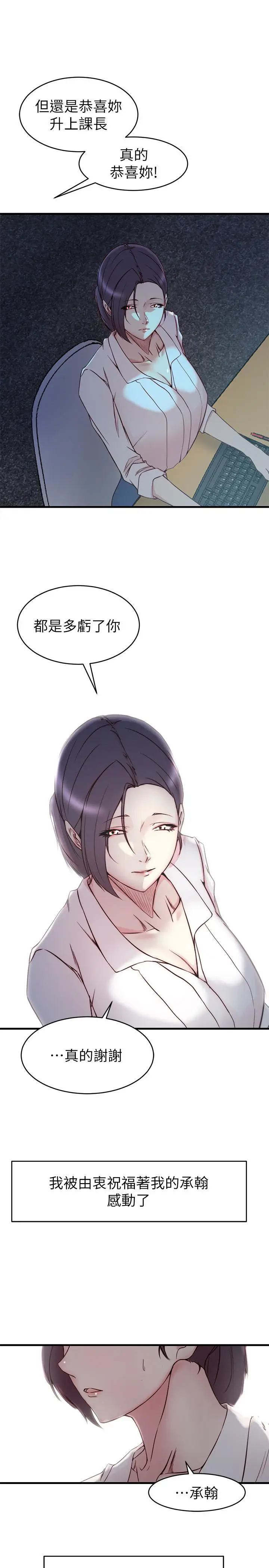 漫画《老婆的姊姊》第39话第7张图