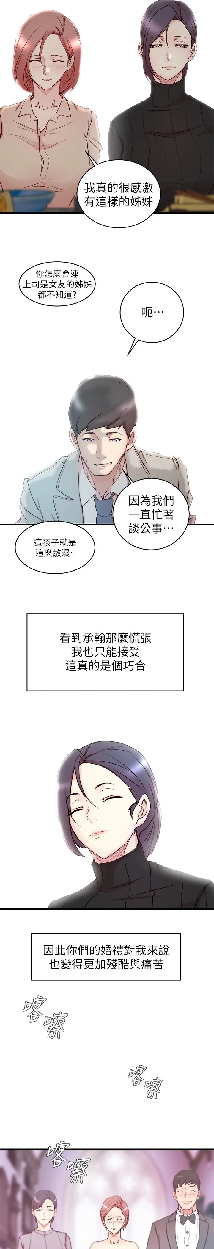漫画《老婆的姊姊》第39话第9张图