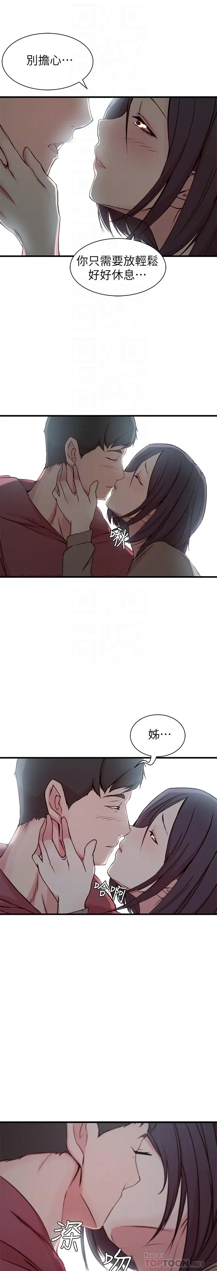 漫画《老婆的姊姊》第16话第10张图
