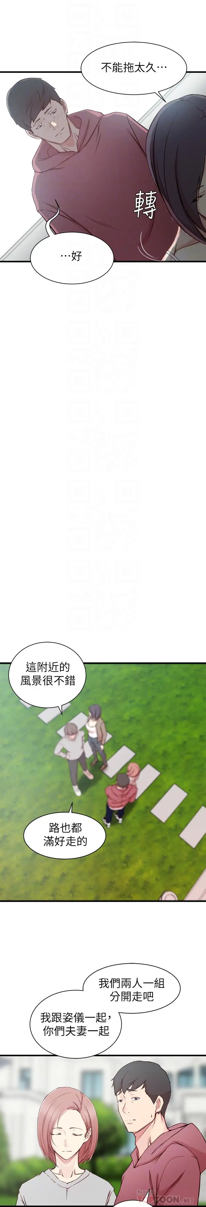 漫画《老婆的姊姊》第16话第12张图
