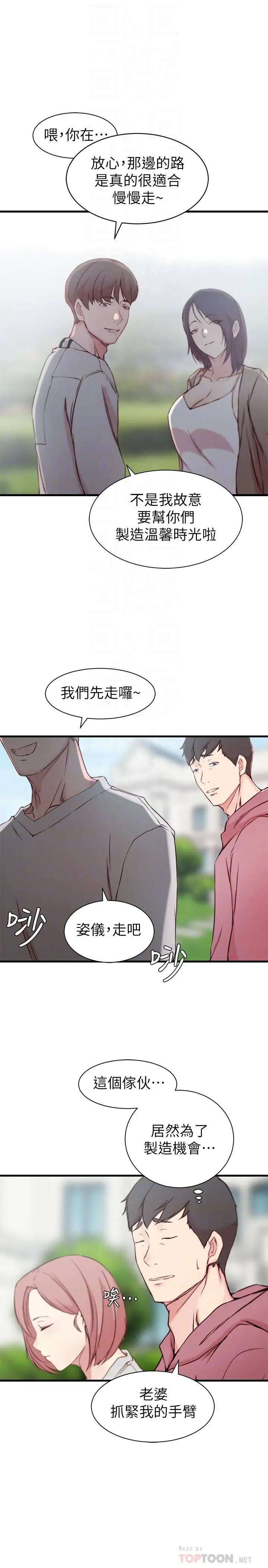 漫画《老婆的姊姊》第16话第14张图