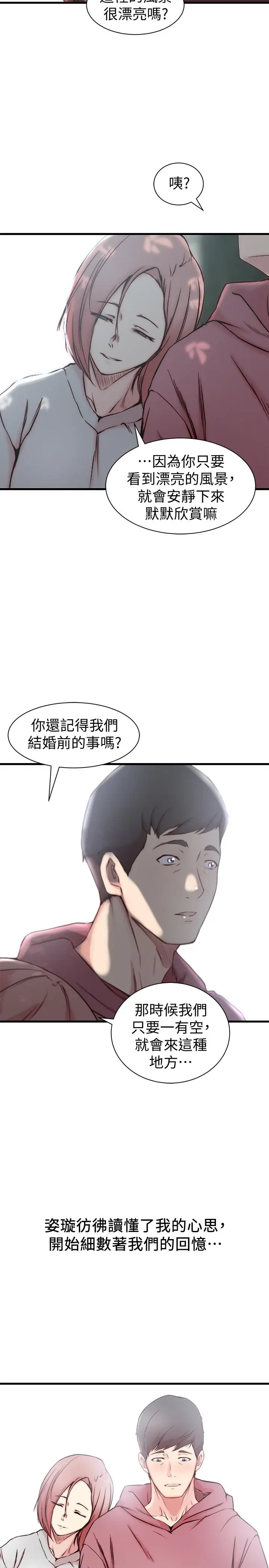 漫画《老婆的姊姊》第16话第19张图
