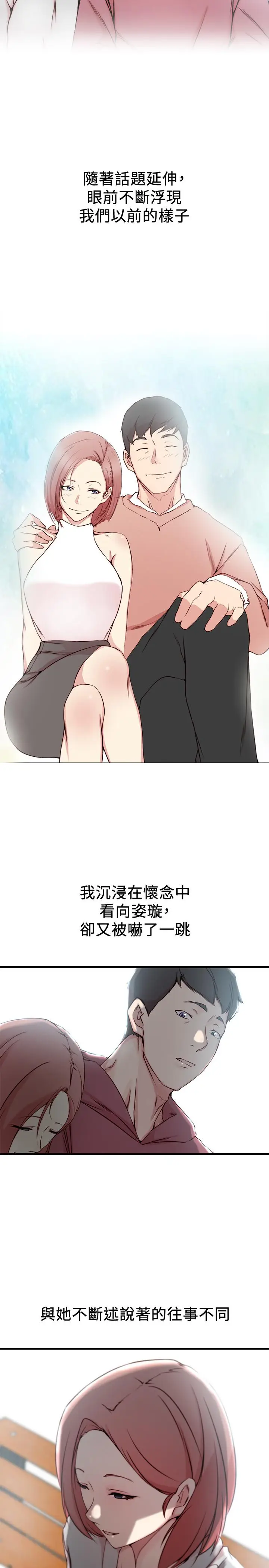 漫画《老婆的姊姊》第16话第20张图