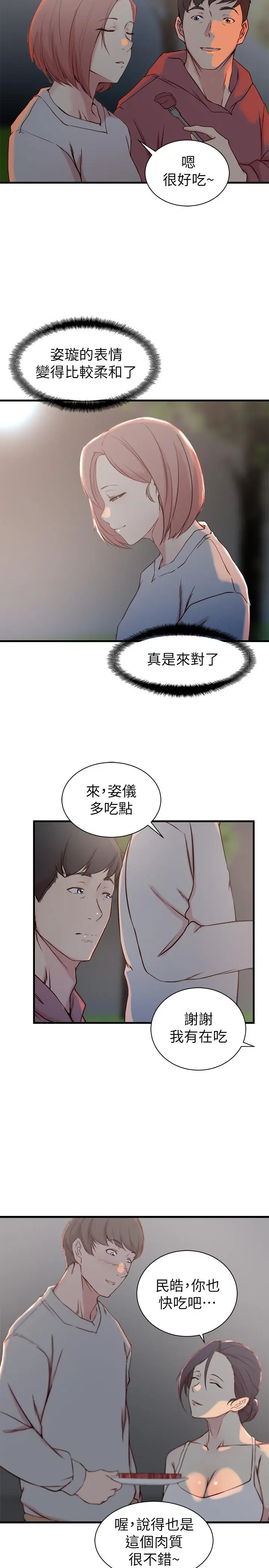 漫画《老婆的姊姊》第16话第24张图