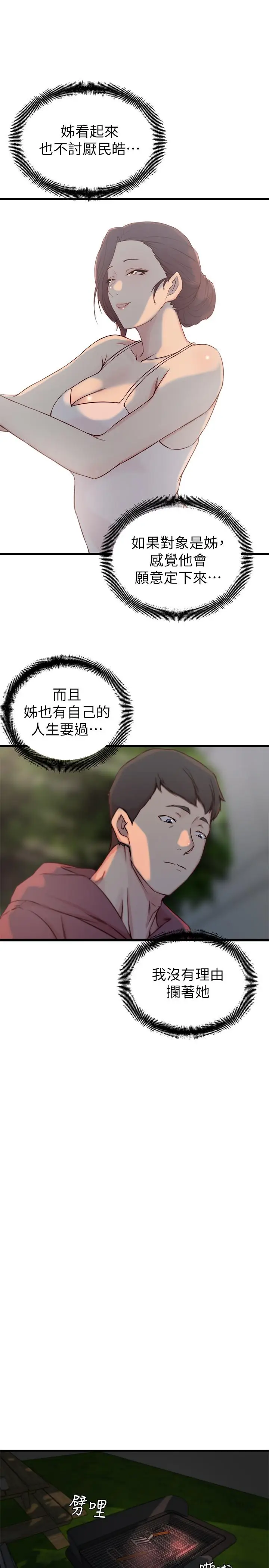 漫画《老婆的姊姊》第16话第26张图