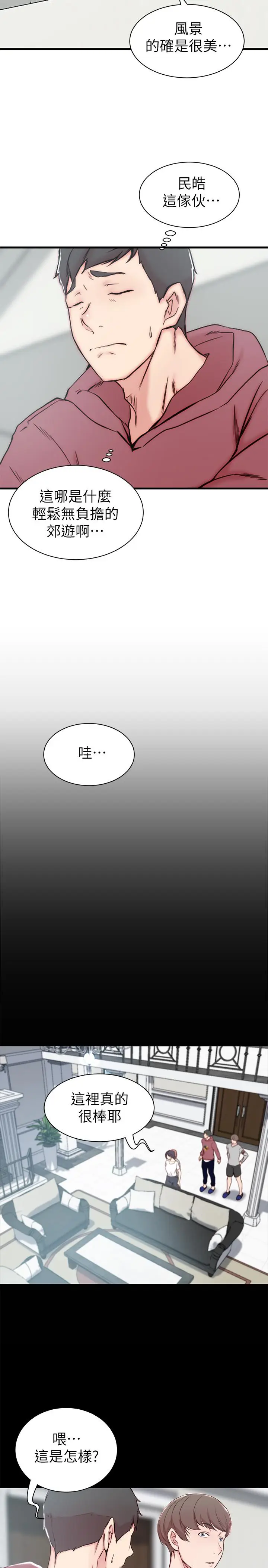 漫画《老婆的姊姊》第16话第3张图