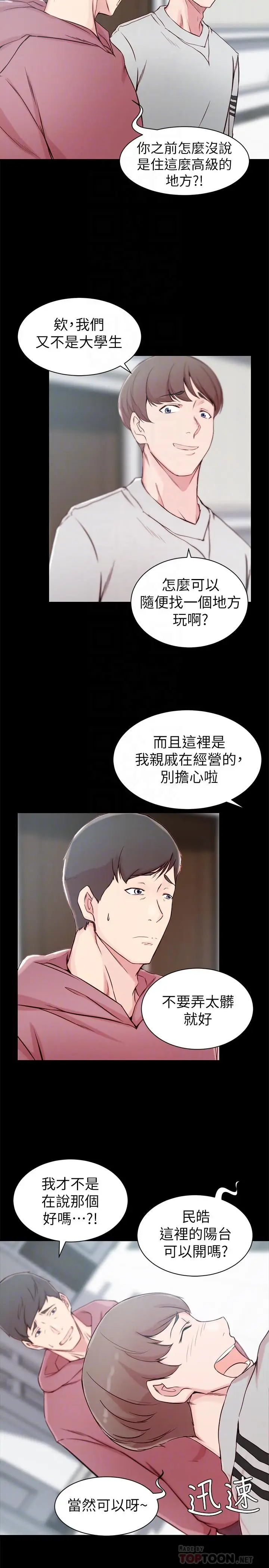 漫画《老婆的姊姊》第16话第4张图