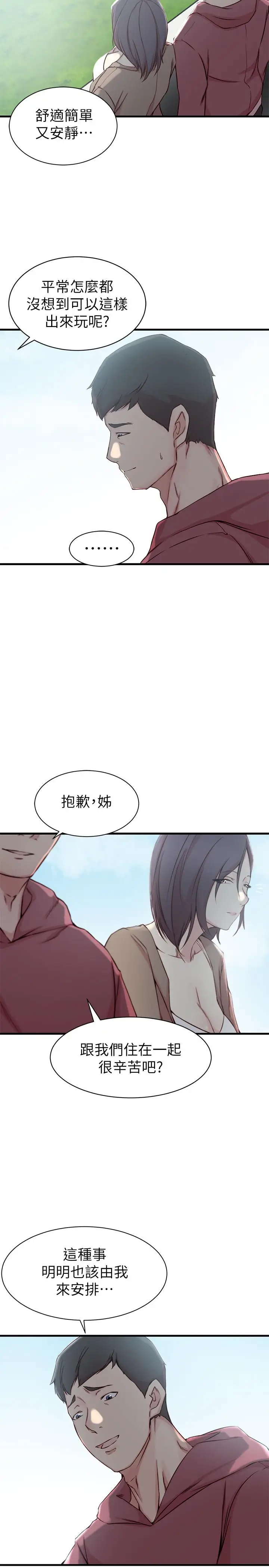 漫画《老婆的姊姊》第16话第7张图