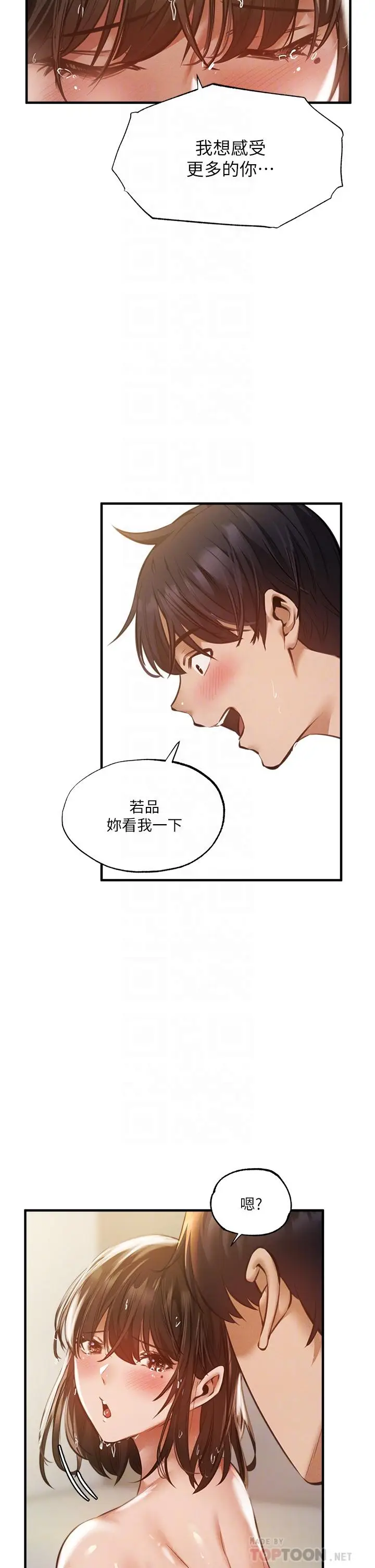 漫画《还有空房吗》第46话第12张图