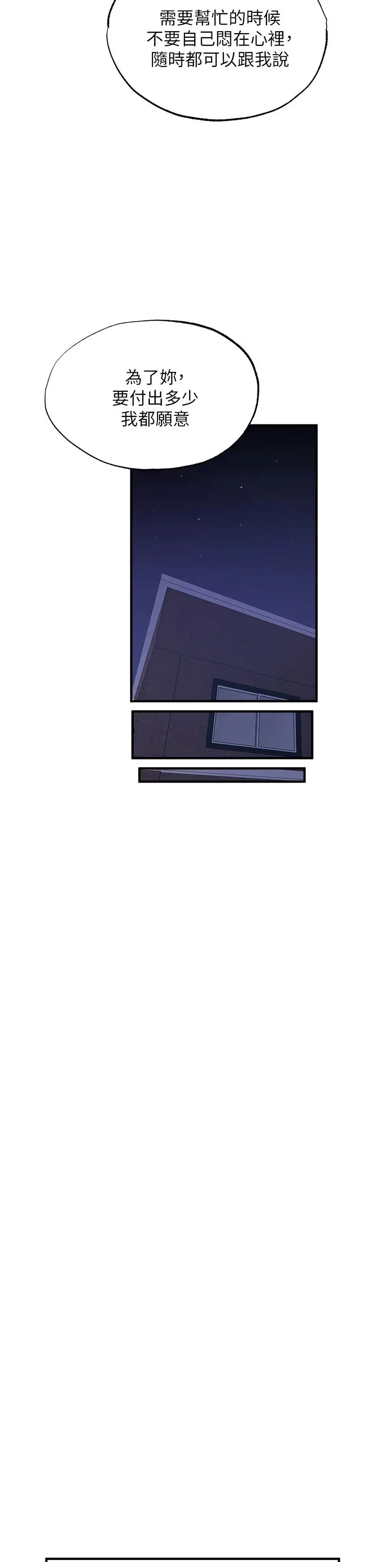 漫画《还有空房吗》第46话第21张图
