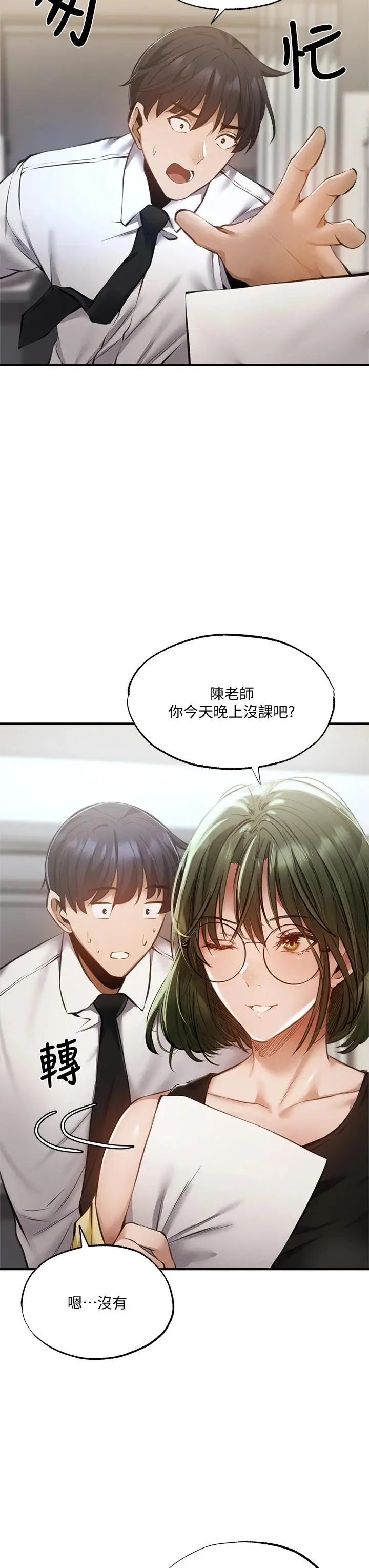 漫画《还有空房吗》第46话第26张图
