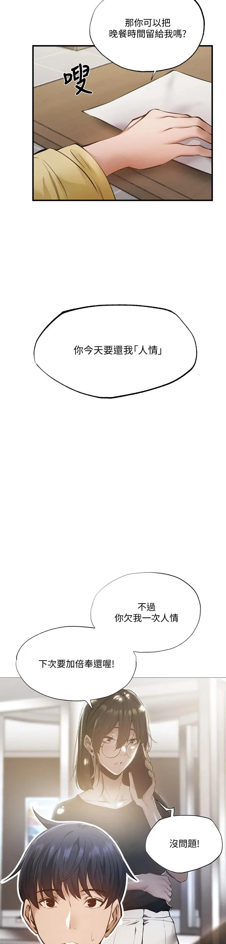 漫画《还有空房吗》第46话第27张图