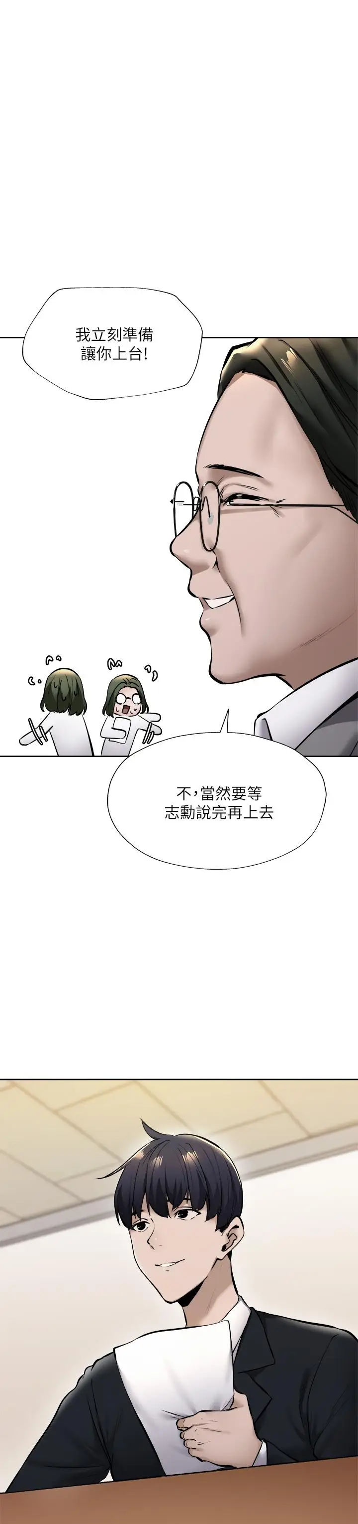 漫画《还有空房吗》第59话第29张图