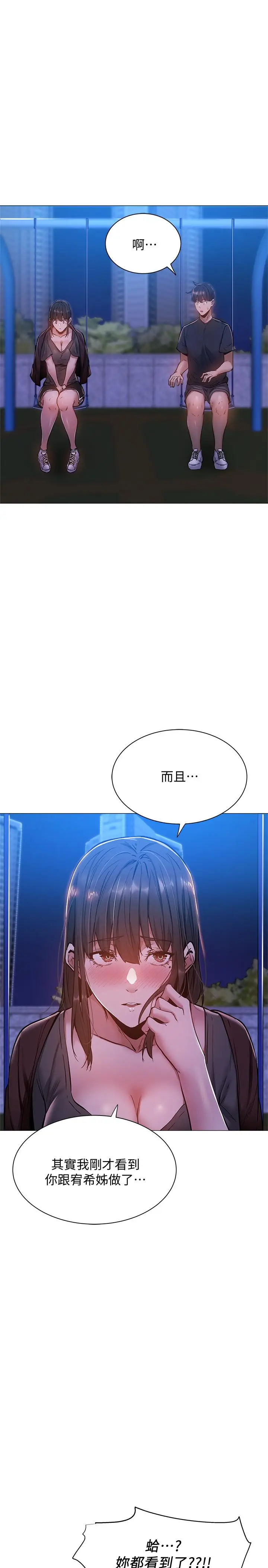 漫画《还有空房吗》第14话第31张图
