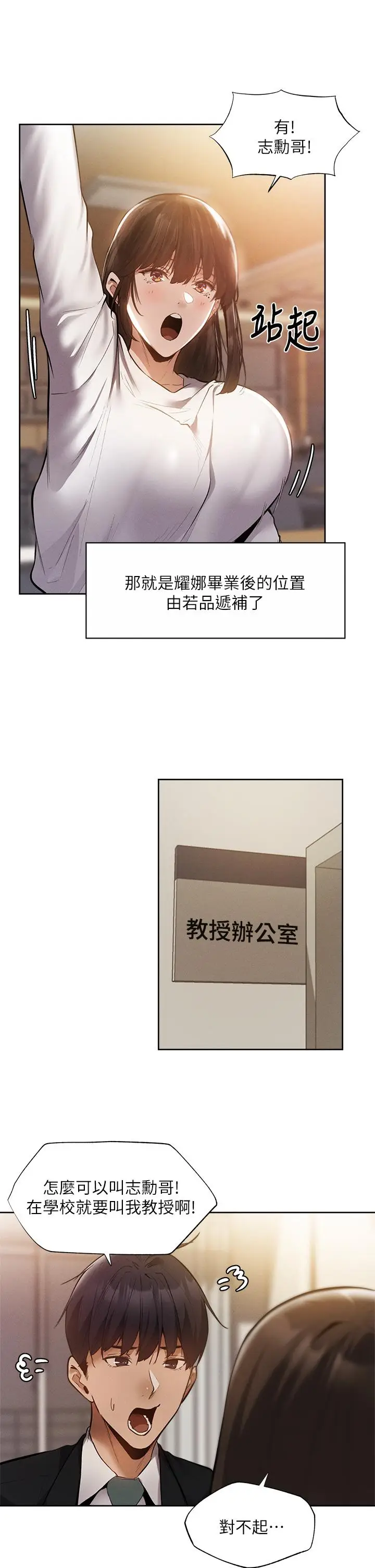 漫画《还有空房吗》第64话第28张图