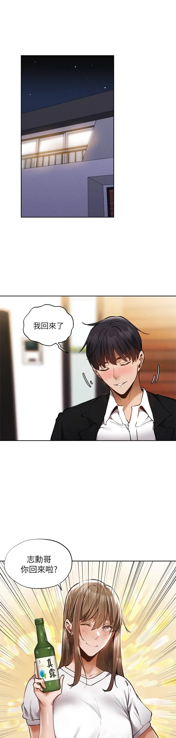 漫画《还有空房吗》第64话第33张图