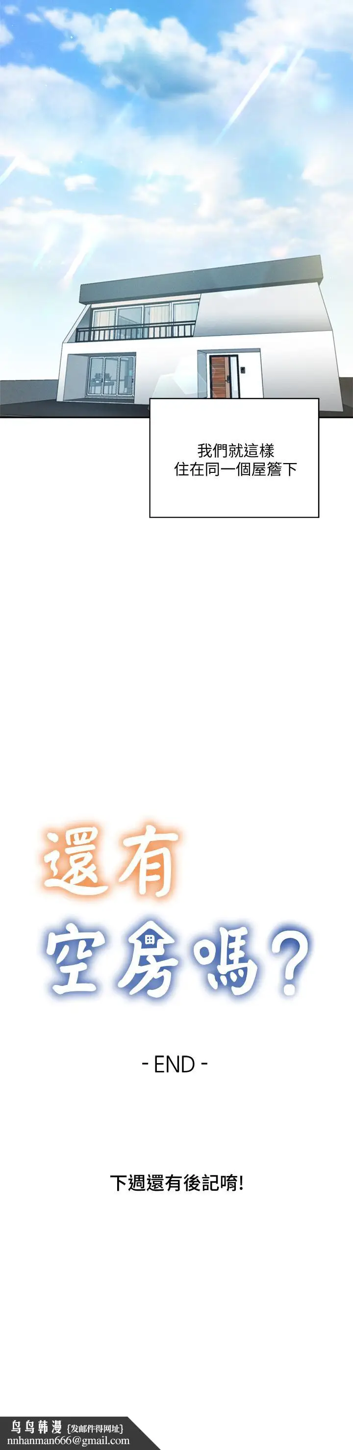漫画《还有空房吗》第64话第45张图