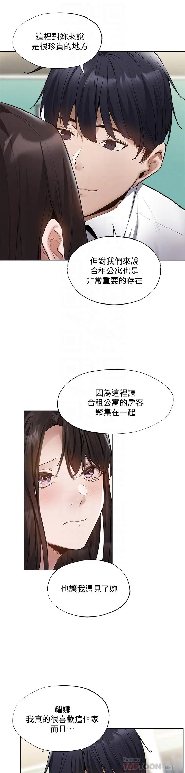 漫画《还有空房吗》第64话第8张图