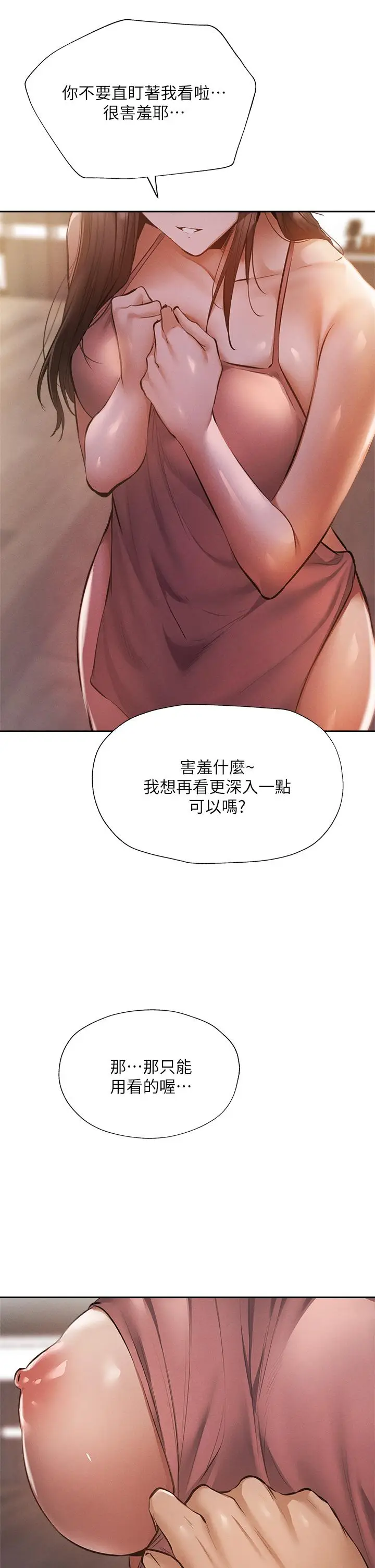 漫画《还有空房吗》第54话第7张图