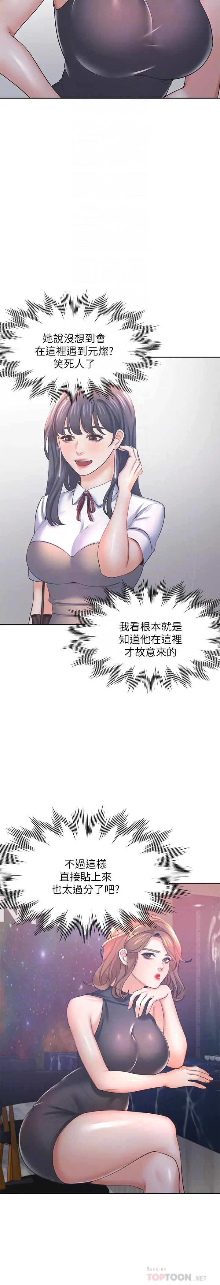 漫画《渴望：爱火难耐》第37话第16张图