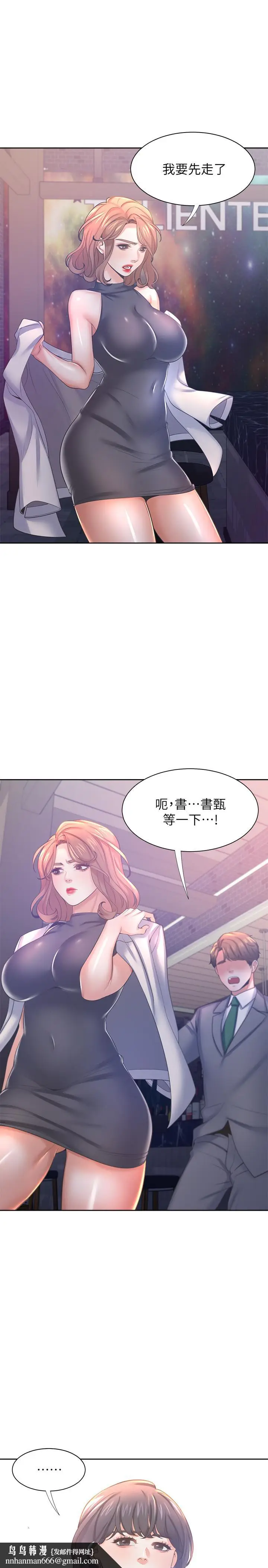漫画《渴望：爱火难耐》第37话第21张图