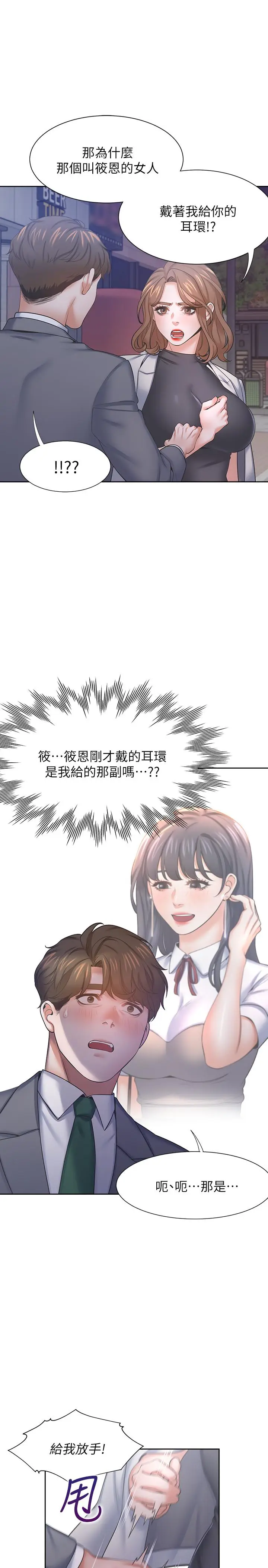 漫画《渴望：爱火难耐》第37话第24张图
