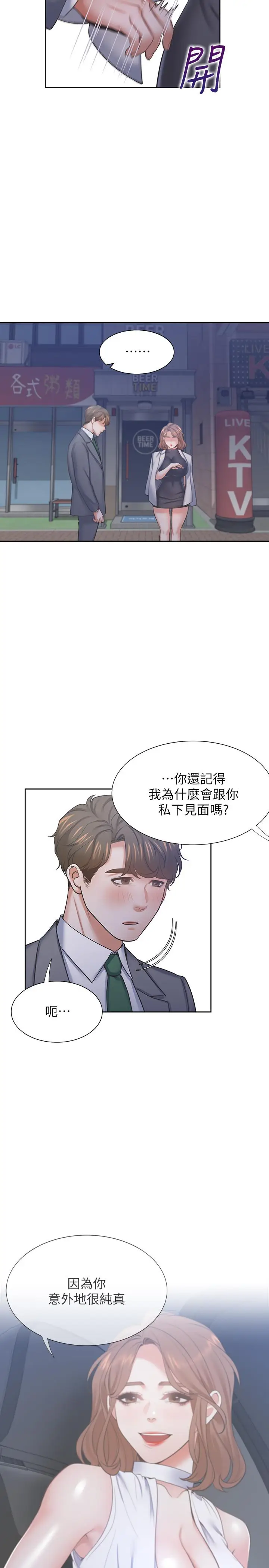 漫画《渴望：爱火难耐》第37话第25张图