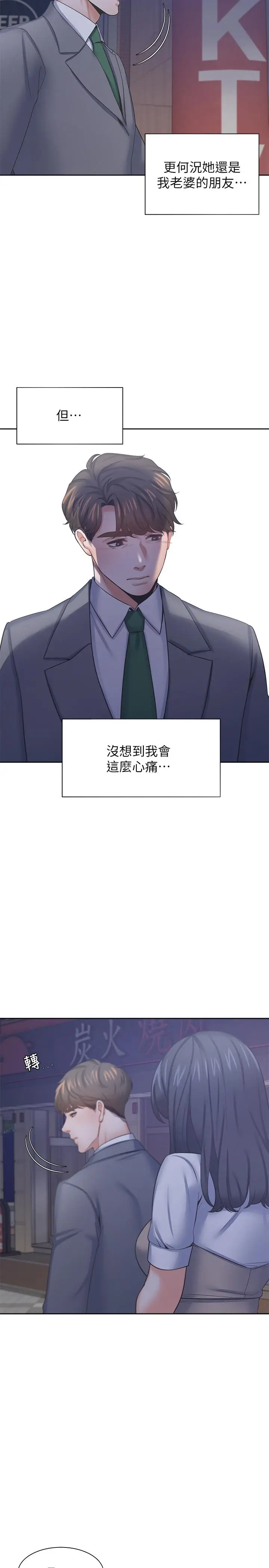 漫画《渴望：爱火难耐》第37话第28张图