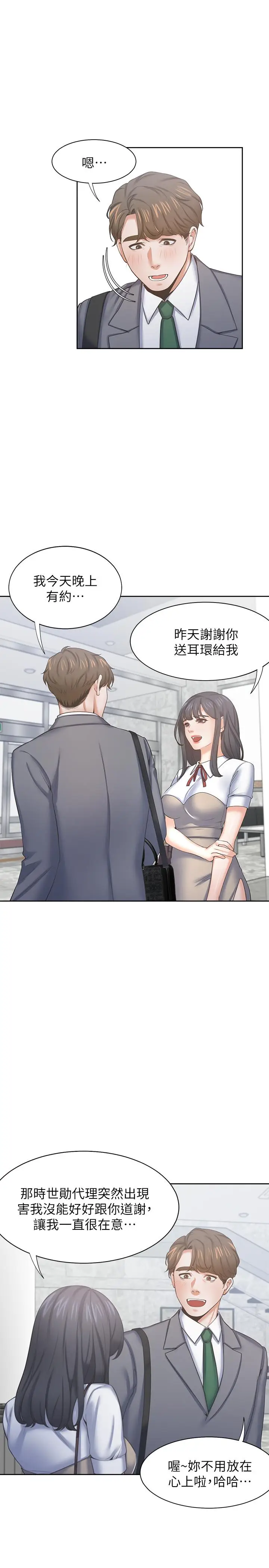 漫画《渴望：爱火难耐》第37话第3张图