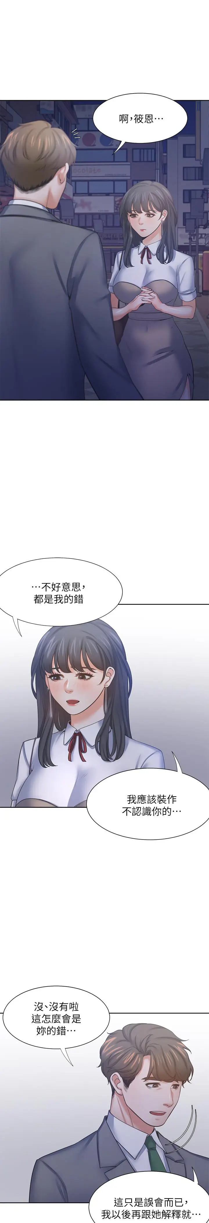 漫画《渴望：爱火难耐》第37话第30张图