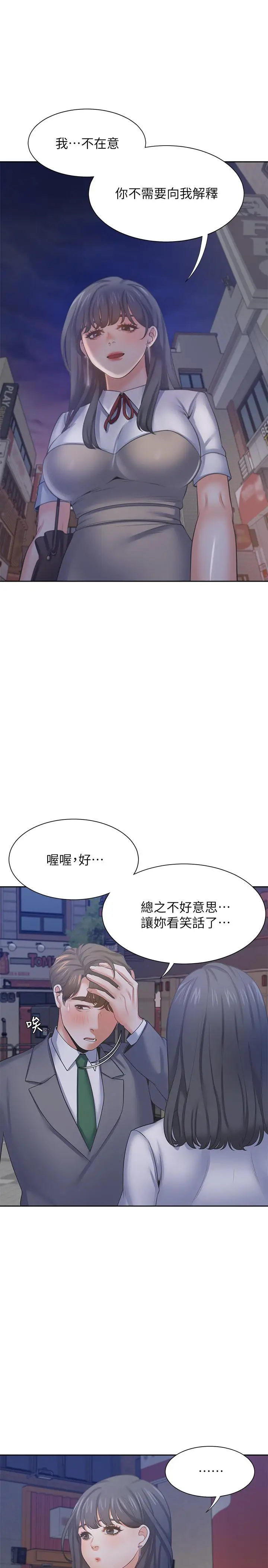 漫画《渴望：爱火难耐》第37话第33张图