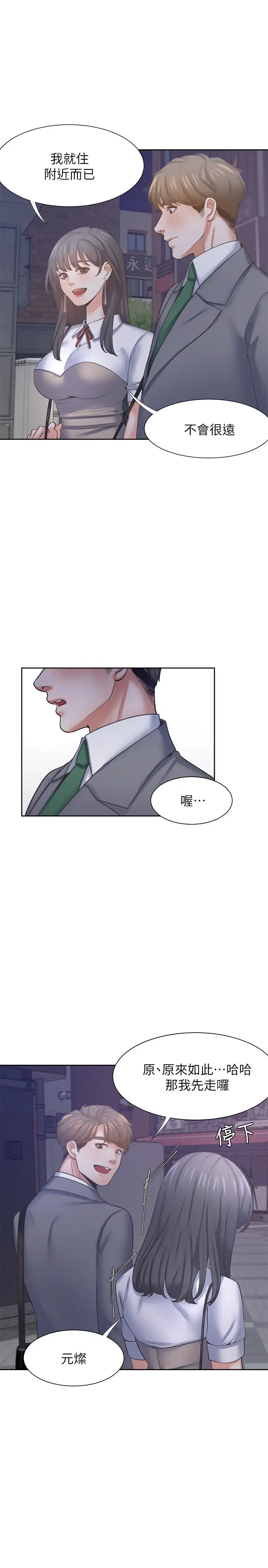 漫画《渴望：爱火难耐》第37话第36张图