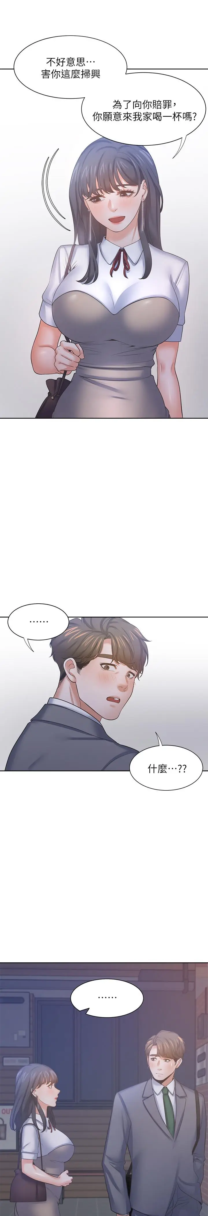 漫画《渴望：爱火难耐》第37话第37张图